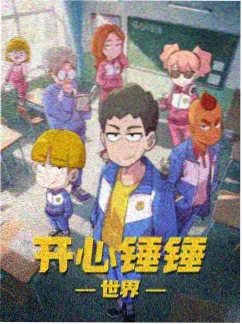 动漫短剧《星屑回收站》封面